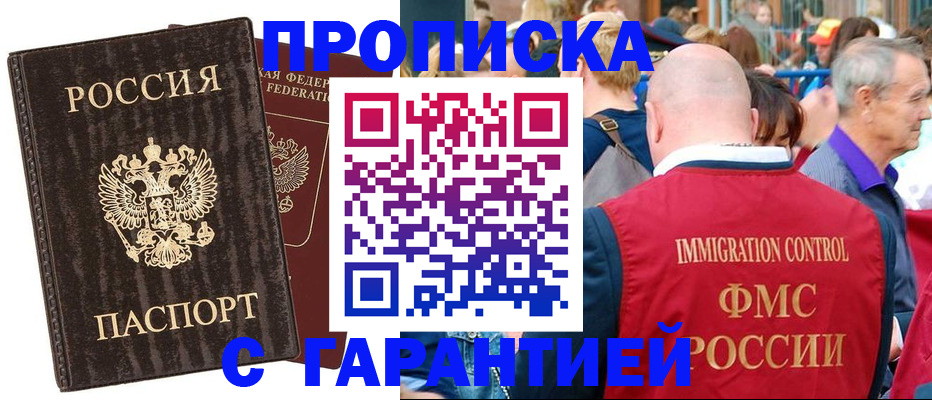 прописка регистрация в Ярцево