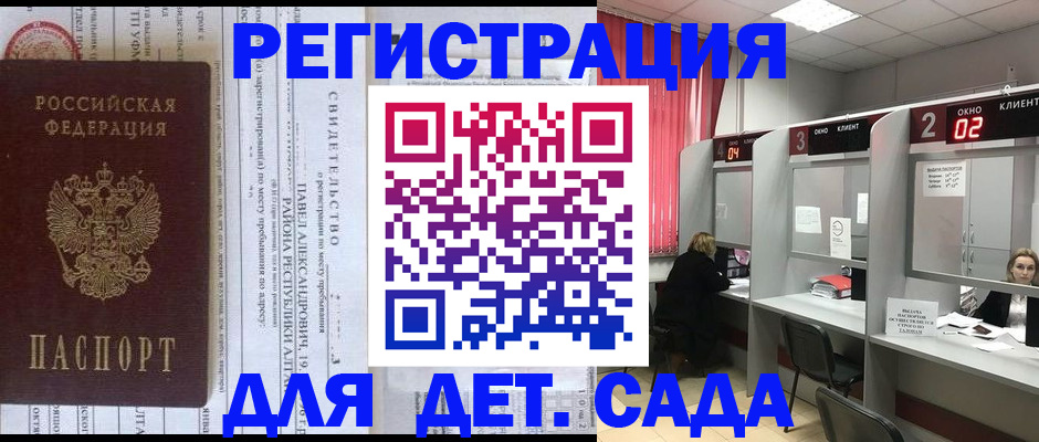 прописка для школы в Ярцево