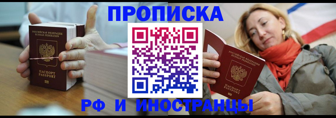 временная регистрация купить в Ярцево